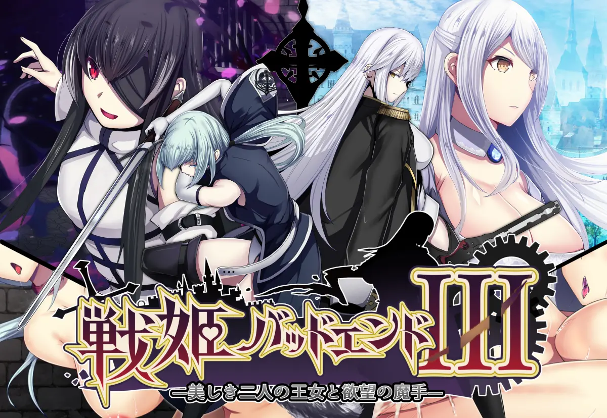 Senhime Bad Ending 3 -Cool Heroine Buzama Haiboku CG Shuu-